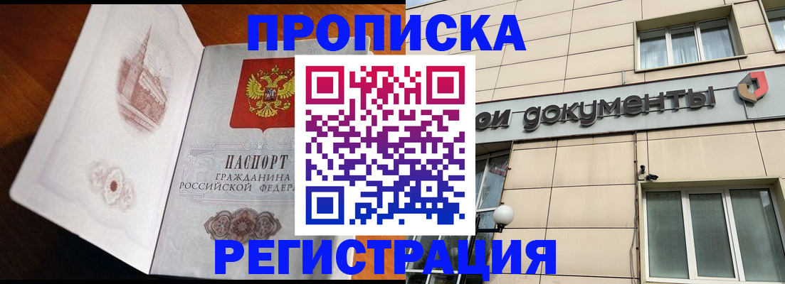 временная регистрация для школы в Магадане