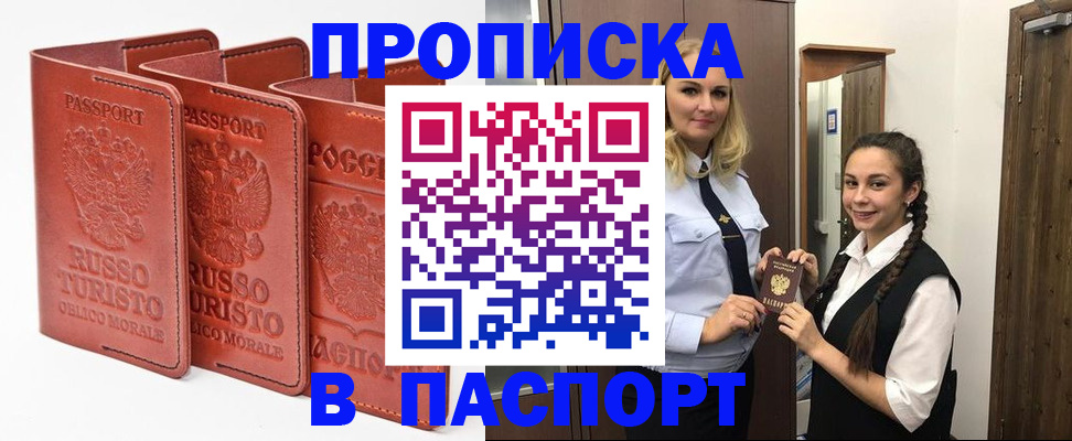купить прописку в Магадане