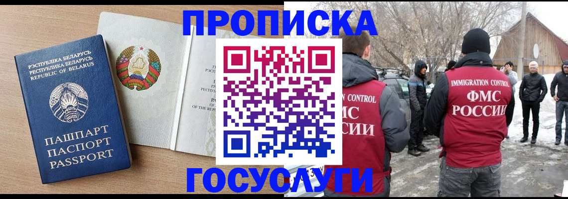 прописка регистрация в Магадане