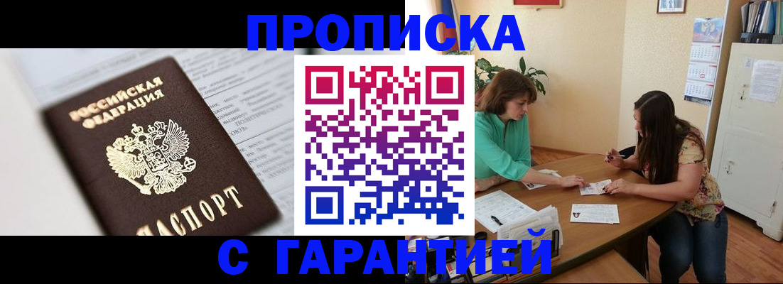 временная регистрация для школы в Магадане