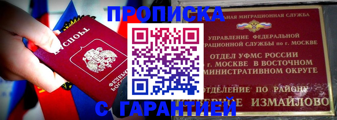 прописка регистрация в Магадане